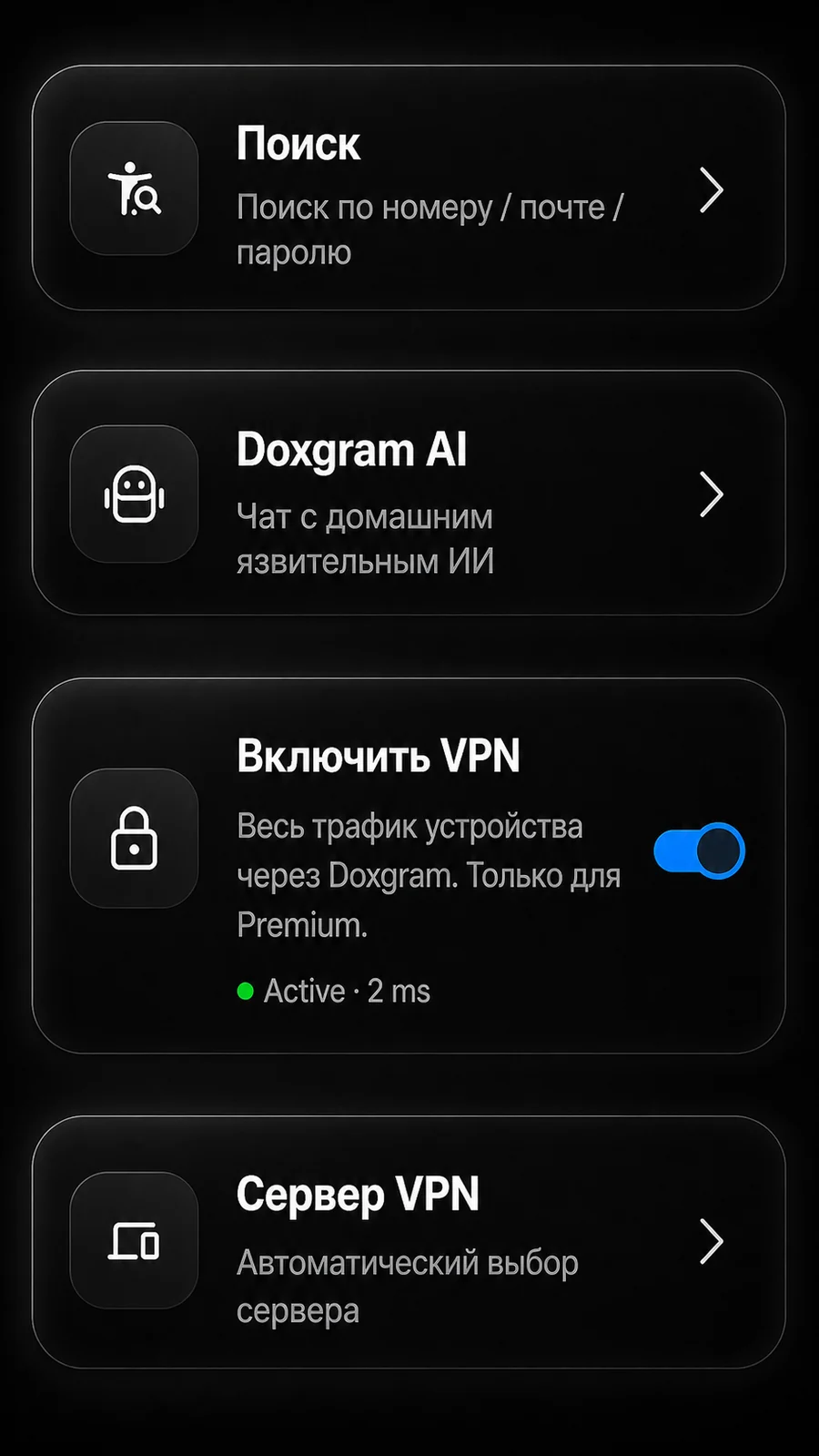 Экран Doxgram с VPN, AI и поиском