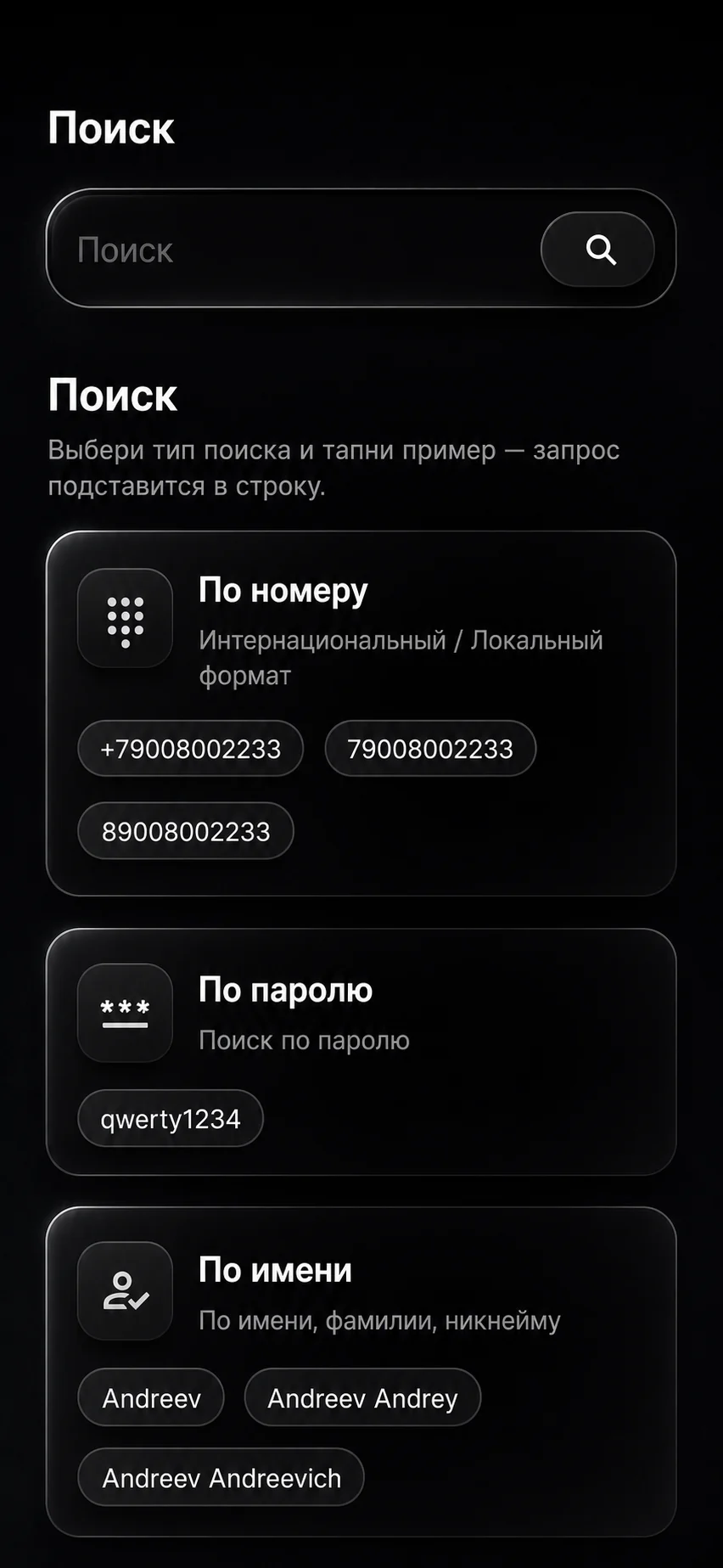 OSINT-поиск в Doxgram по номеру, паролю и имени