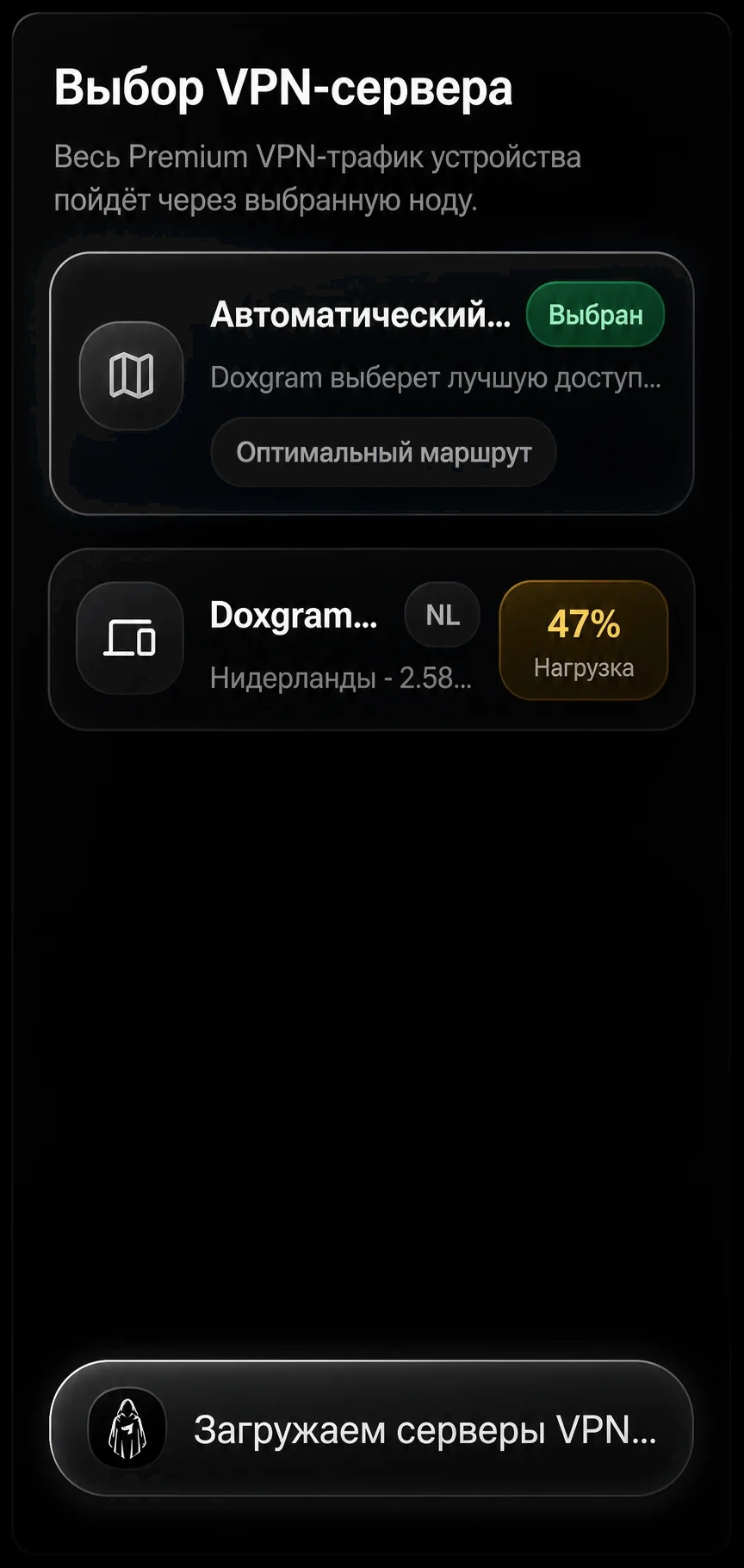 Выбор VPN-сервера в Doxgram